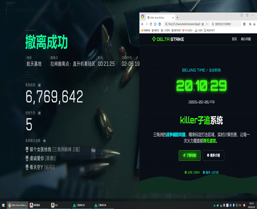 八卦三角洲外挂软件效果